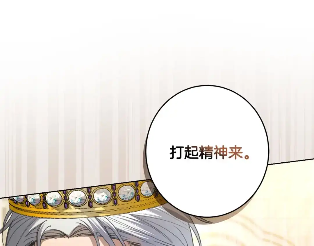《陛下，别对我动心》第65话 成为皇后 第25页