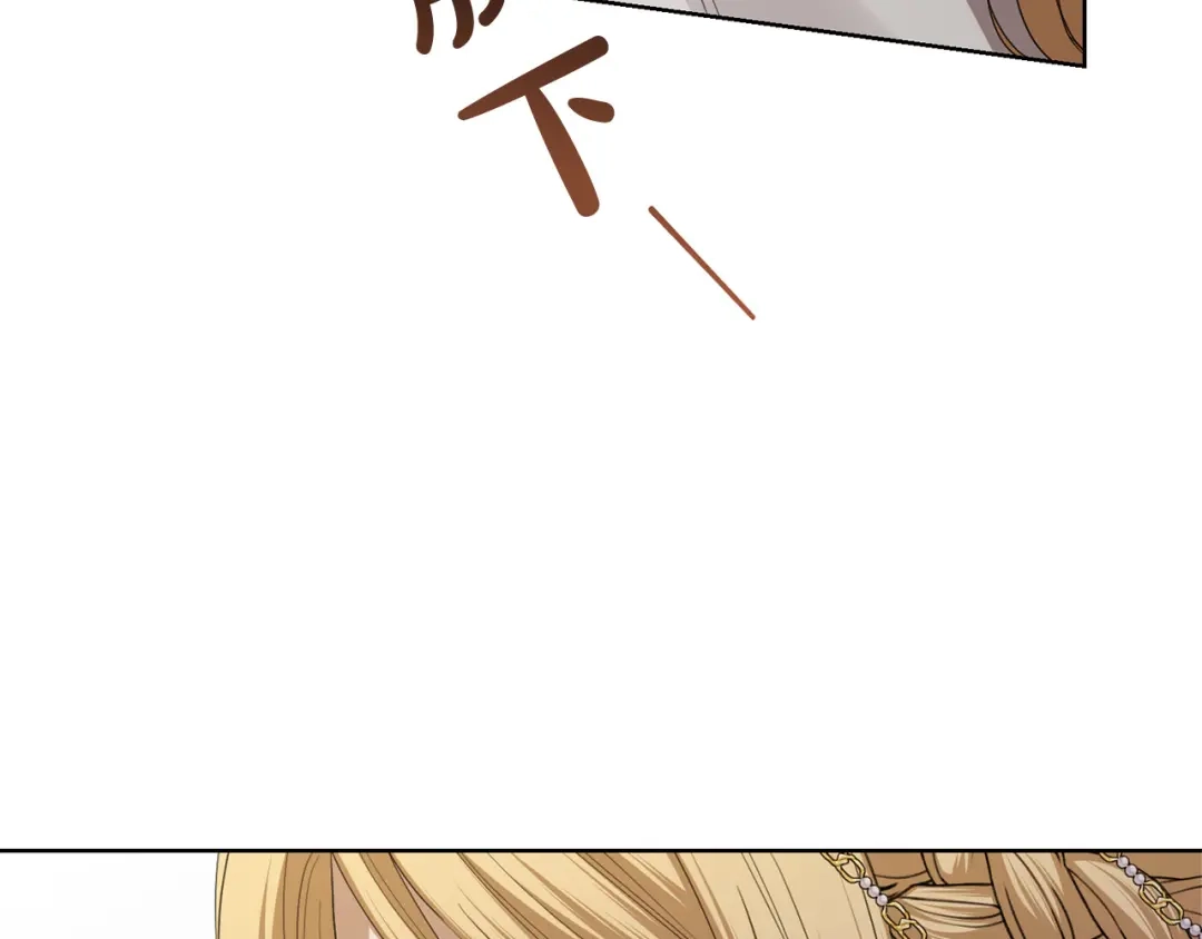 《陛下，别对我动心》第65话 成为皇后 第82页