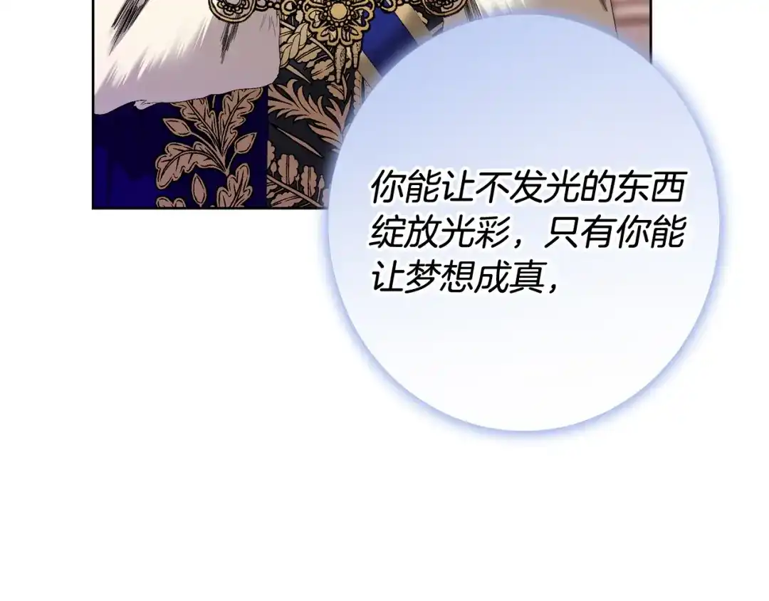 《陛下，别对我动心》第65话 成为皇后 第122页