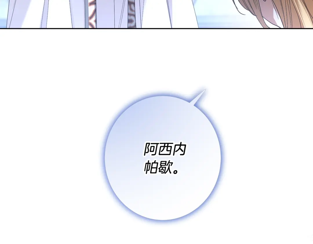 《陛下，别对我动心》第65话 成为皇后 第112页