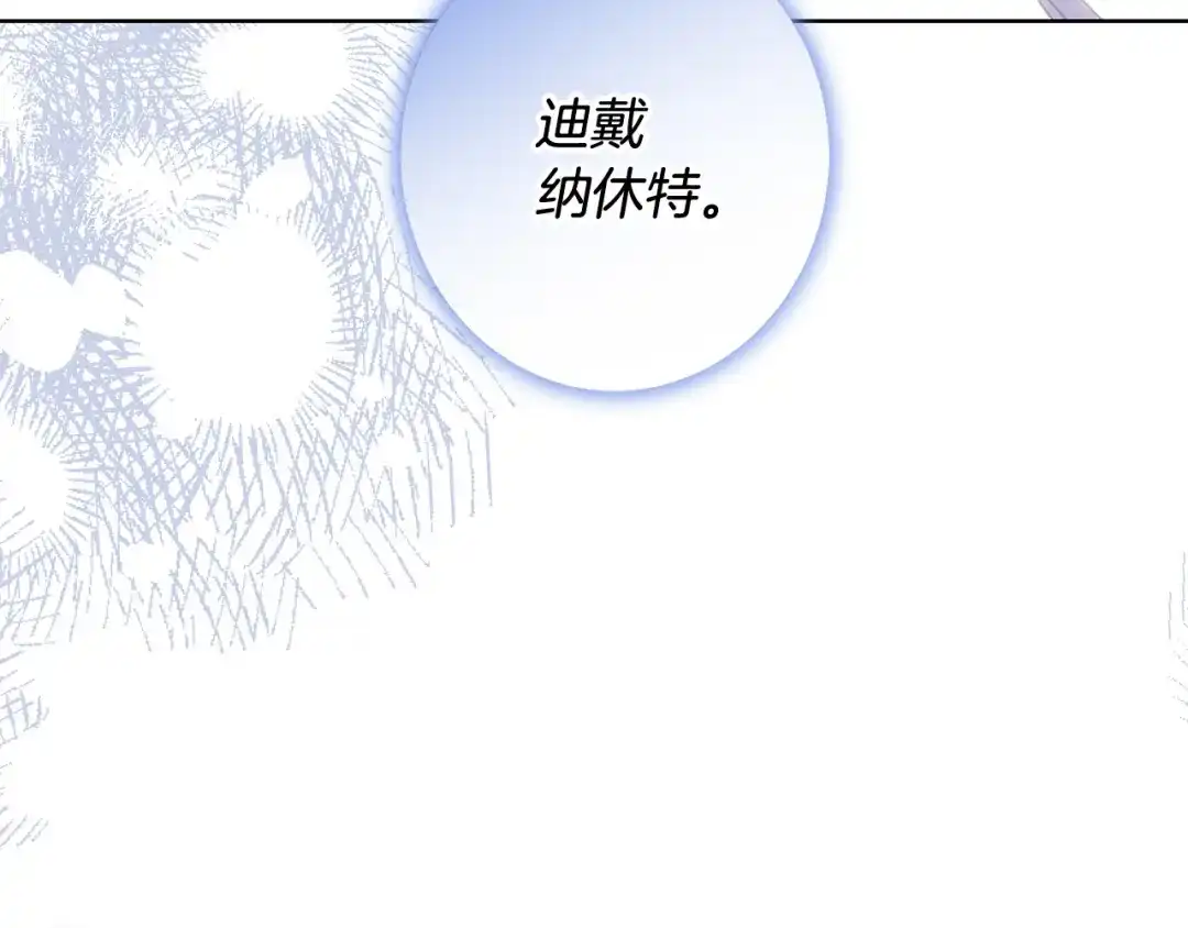 《陛下，别对我动心》第65话 成为皇后 第115页