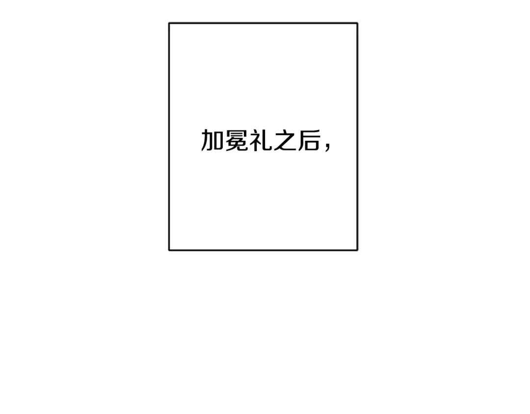 《陛下，别对我动心》第65话 成为皇后 第176页