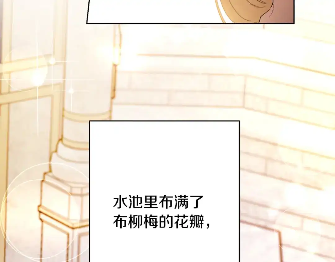 《陛下，别对我动心》第65话 成为皇后 第73页