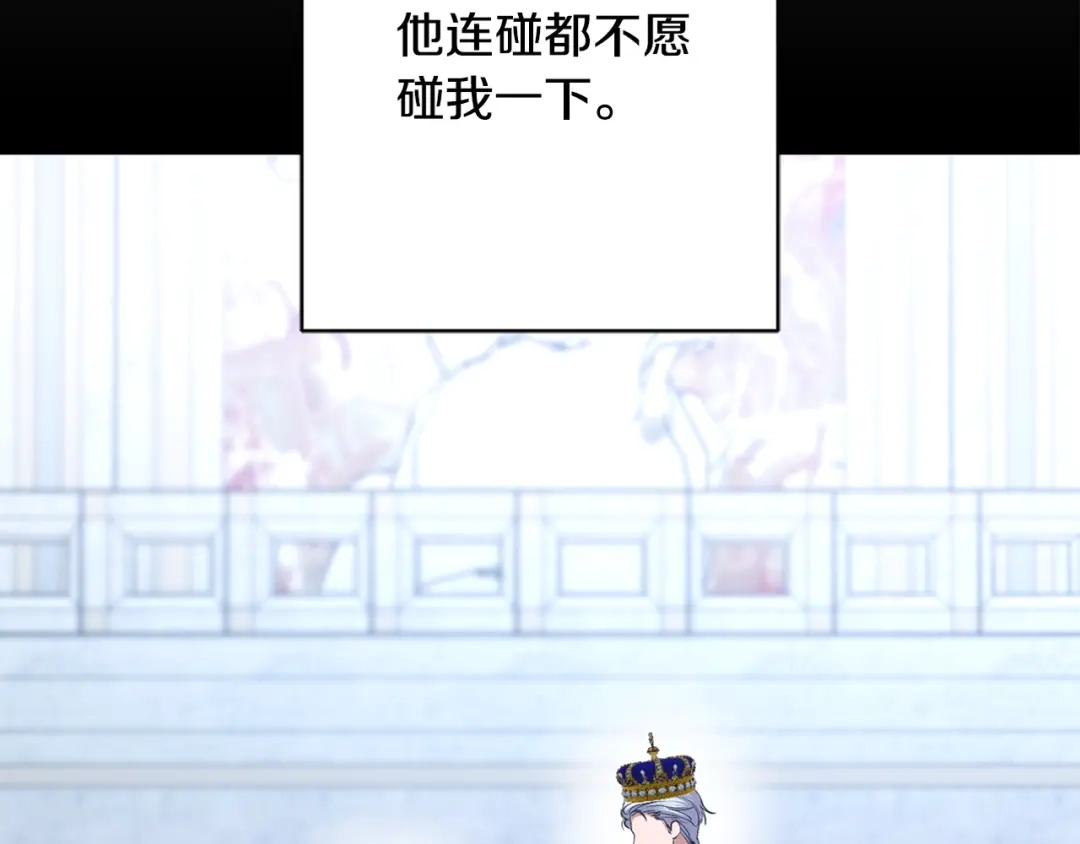 《陛下，别对我动心》第65话 成为皇后 第178页