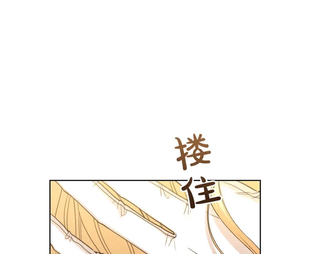 《陛下，别对我动心》第65话 成为皇后 第43页