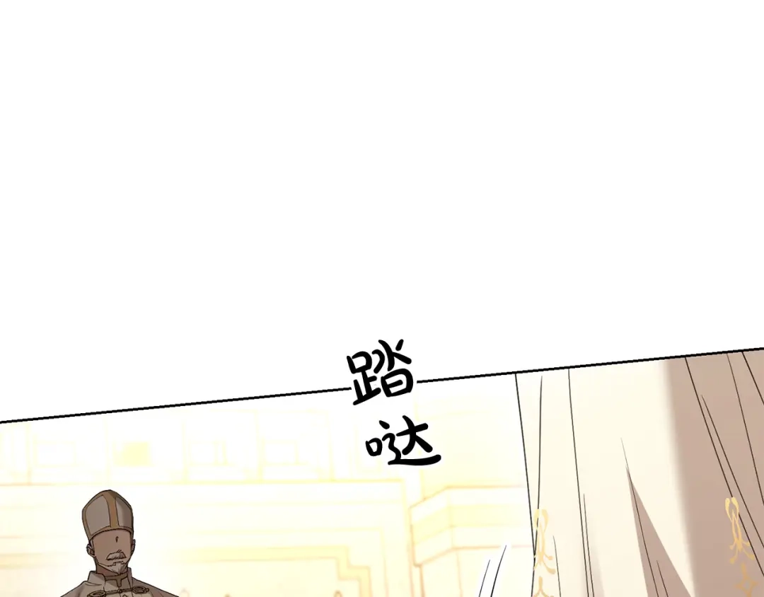 《陛下，别对我动心》第65话 成为皇后 第97页