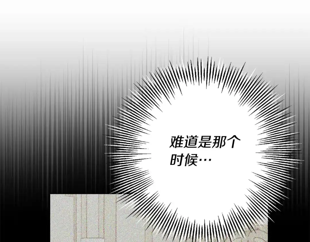 《陛下，别对我动心》第65话 成为皇后 第88页