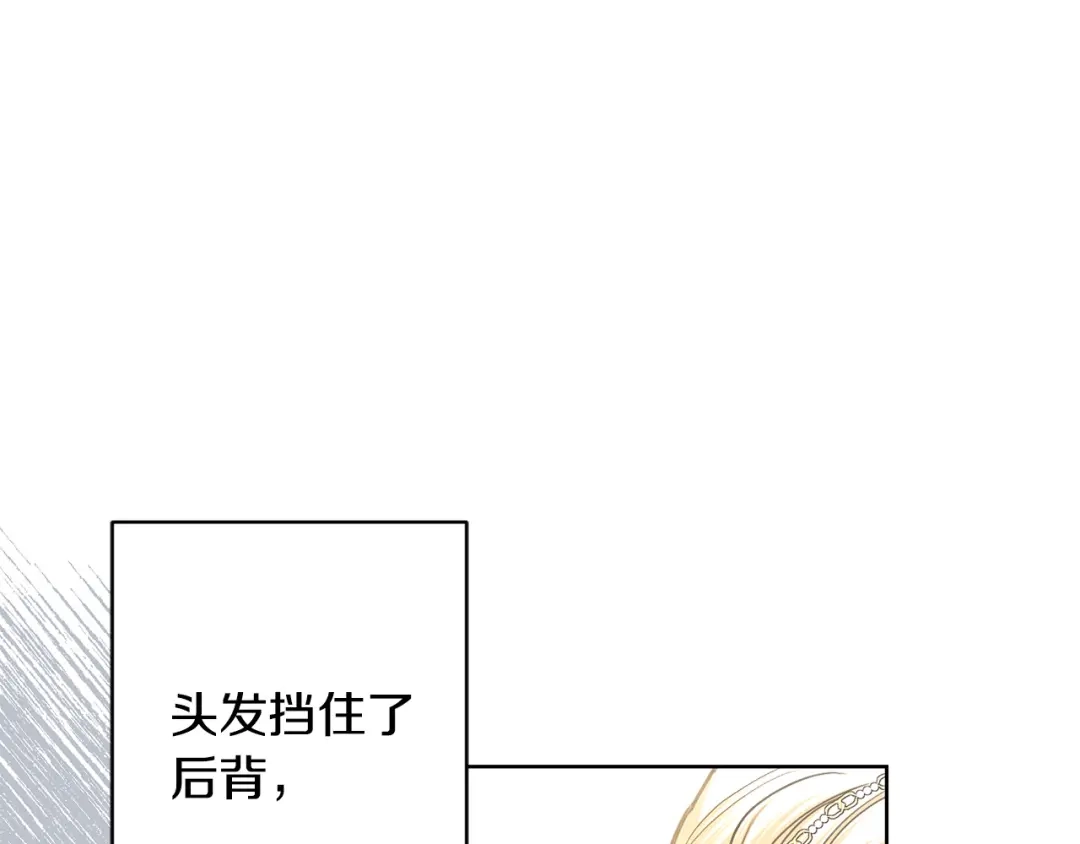 《陛下，别对我动心》第65话 成为皇后 第106页