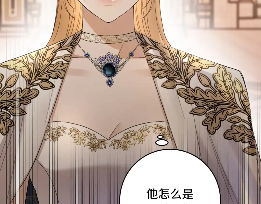 《陛下，别对我动心》第65话 成为皇后 第5页