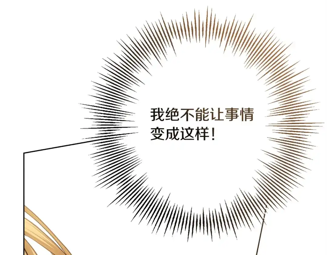 《陛下，别对我动心》第65话 成为皇后 第99页