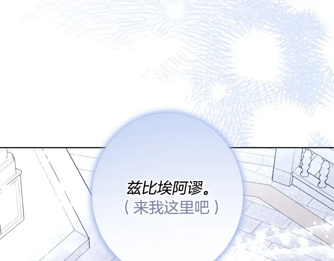 《陛下，别对我动心》第65话 成为皇后 第127页