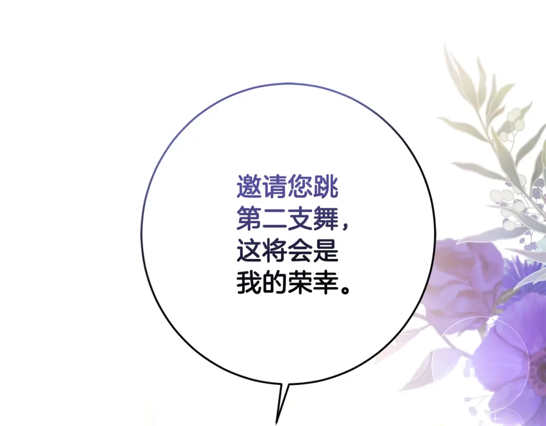 《陛下，别对我动心》第65话 成为皇后 第162页