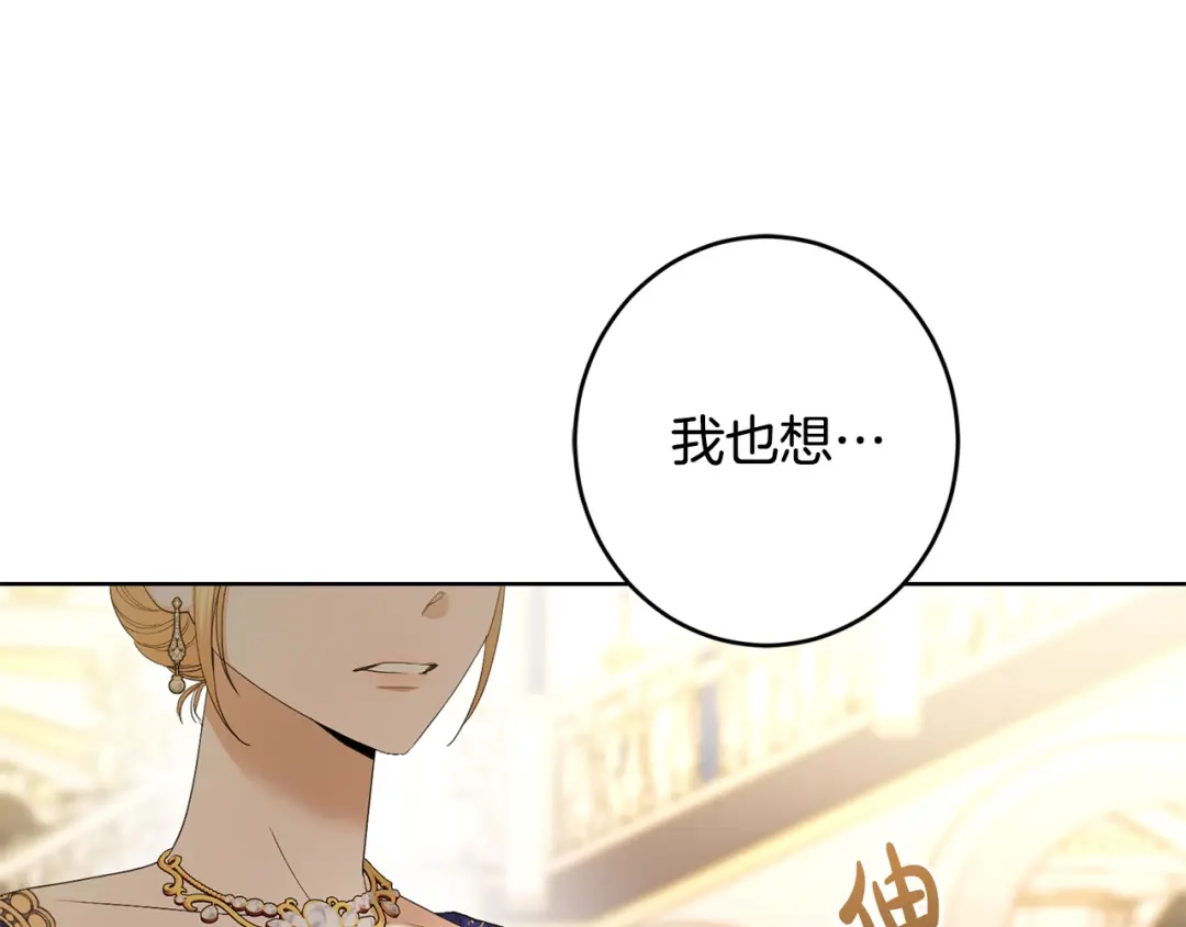《陛下，别对我动心》第65话 成为皇后 第160页