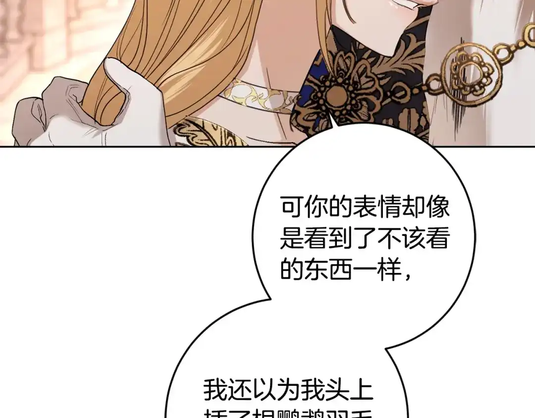 《陛下，别对我动心》第65话 成为皇后 第52页