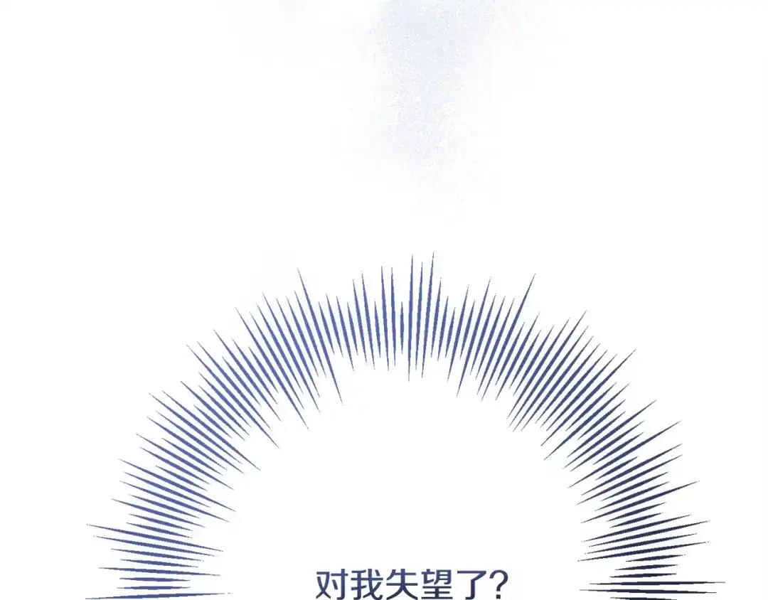 《陛下，别对我动心》第65话 成为皇后 第8页