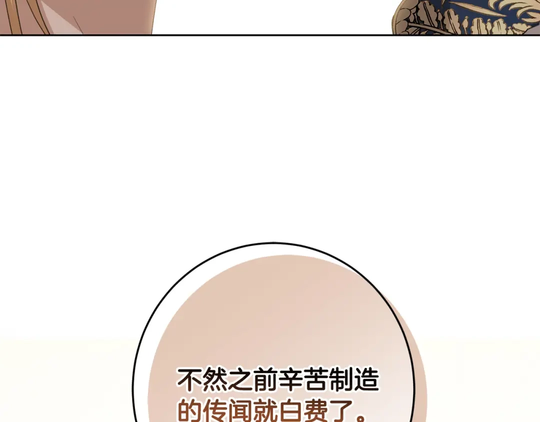 《陛下，别对我动心》第65话 成为皇后 第31页