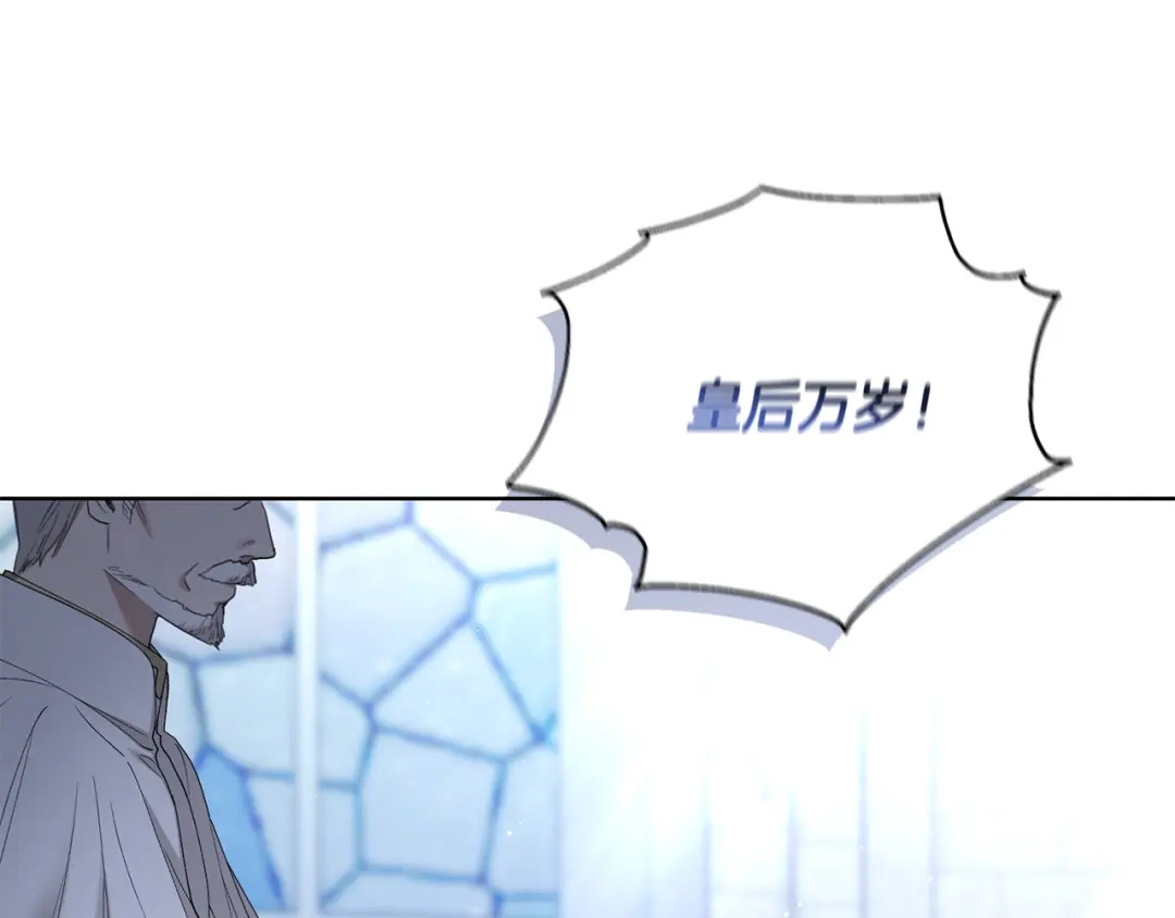 《陛下，别对我动心》第65话 成为皇后 第136页