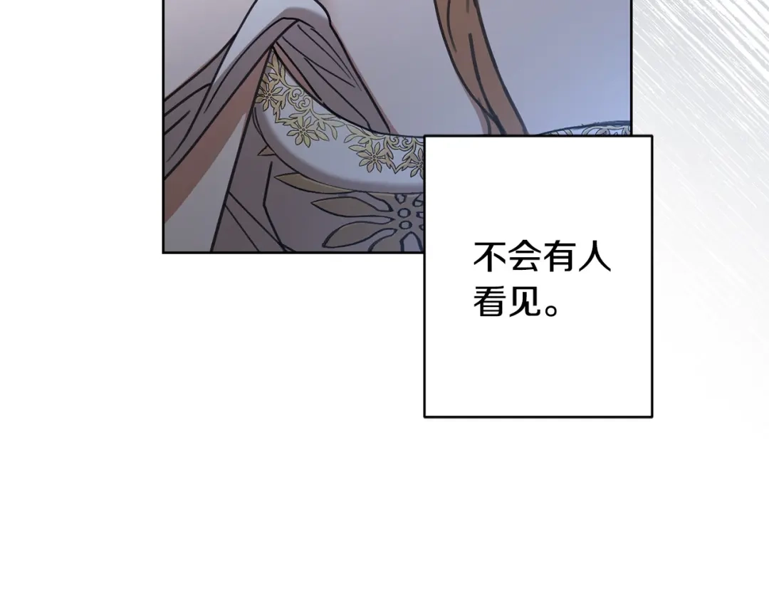 《陛下，别对我动心》第65话 成为皇后 第108页