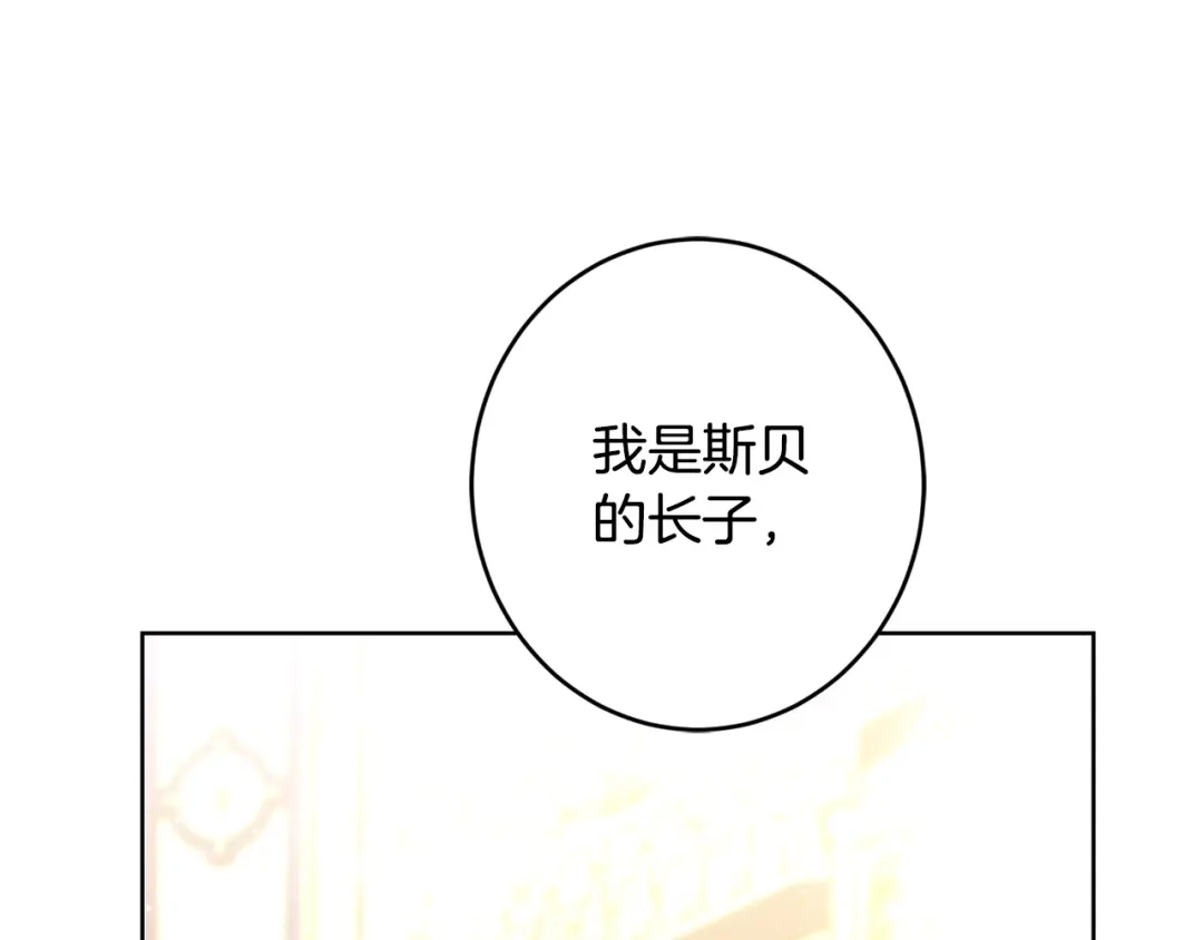 《陛下，别对我动心》第65话 成为皇后 第148页