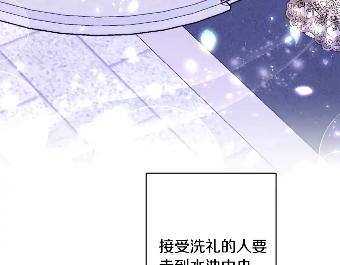 《陛下，别对我动心》第65话 成为皇后 第77页