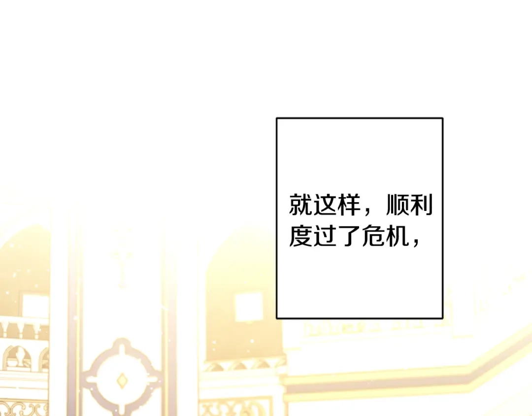 《陛下，别对我动心》第65话 成为皇后 第145页