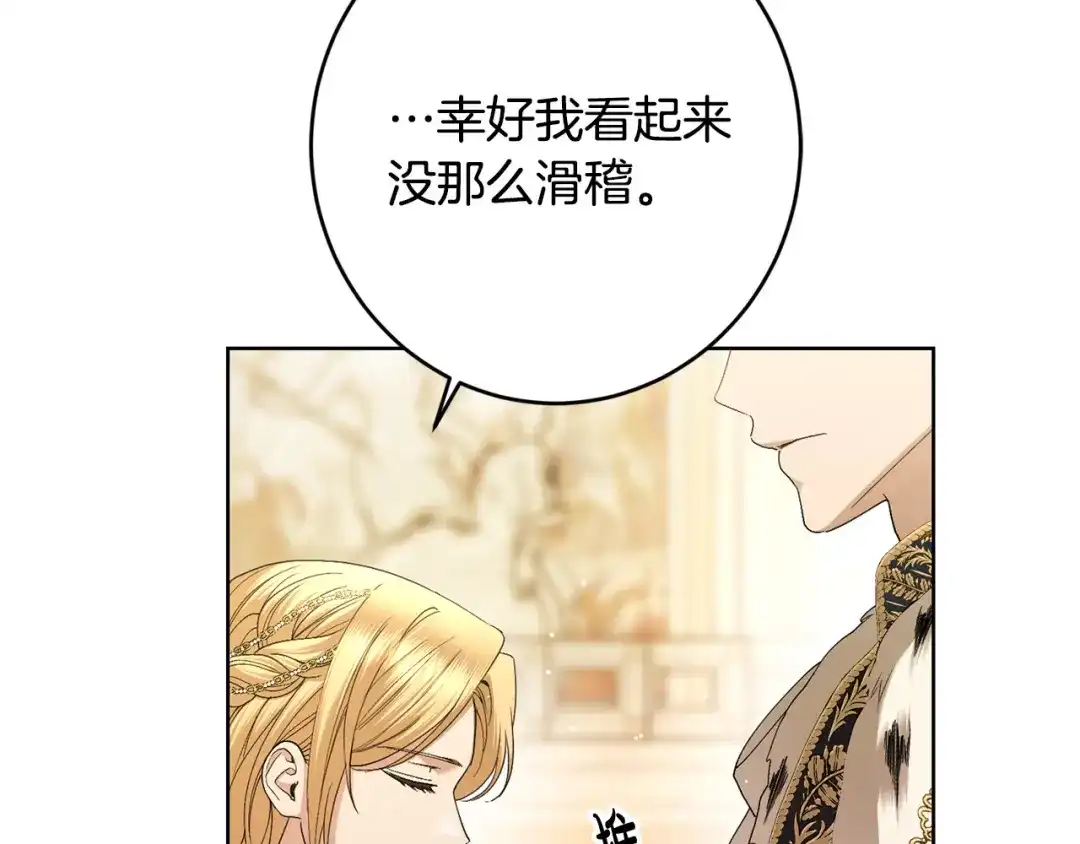 《陛下，别对我动心》第65话 成为皇后 第54页