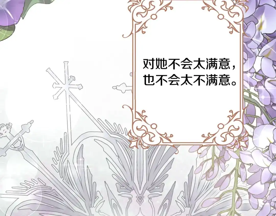 《陛下，别对我动心》第66话 互不搭理 第147页