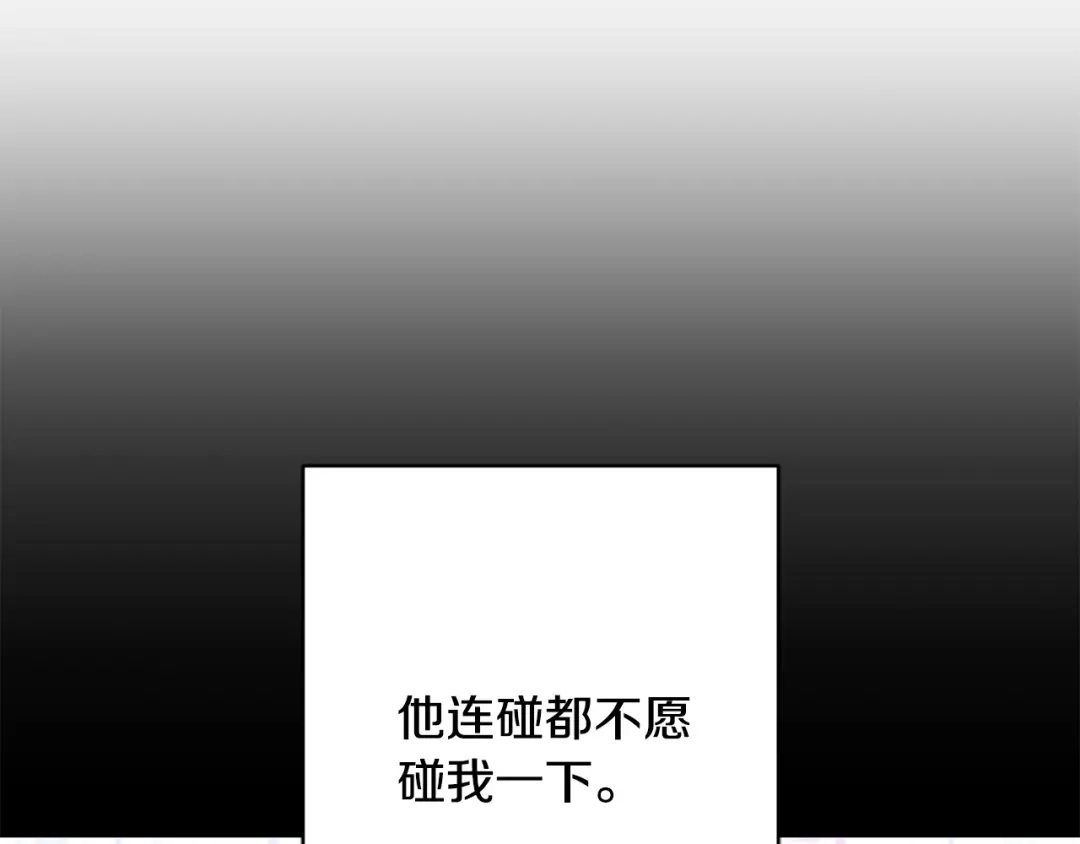 《陛下，别对我动心》第66话 互不搭理 第28页