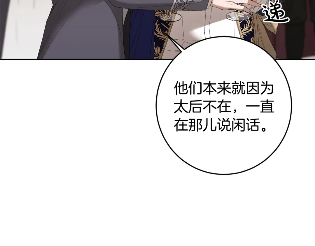 《陛下，别对我动心》第66话 互不搭理 第117页