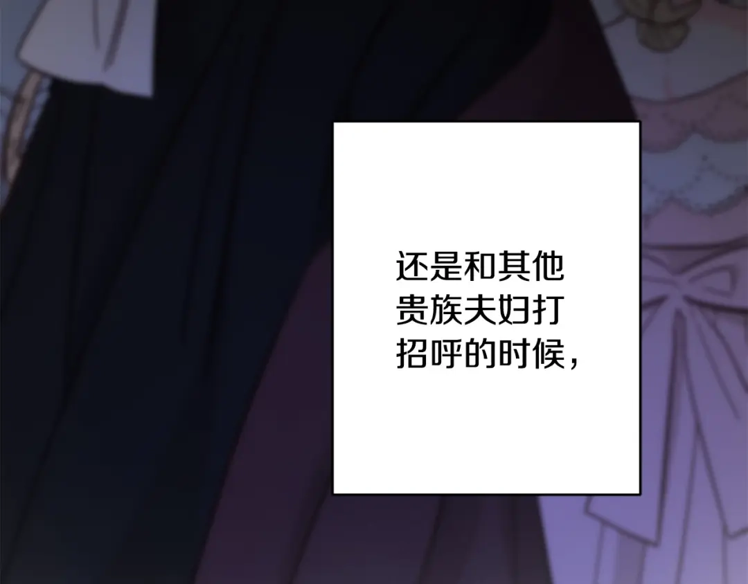 《陛下，别对我动心》第66话 互不搭理 第47页