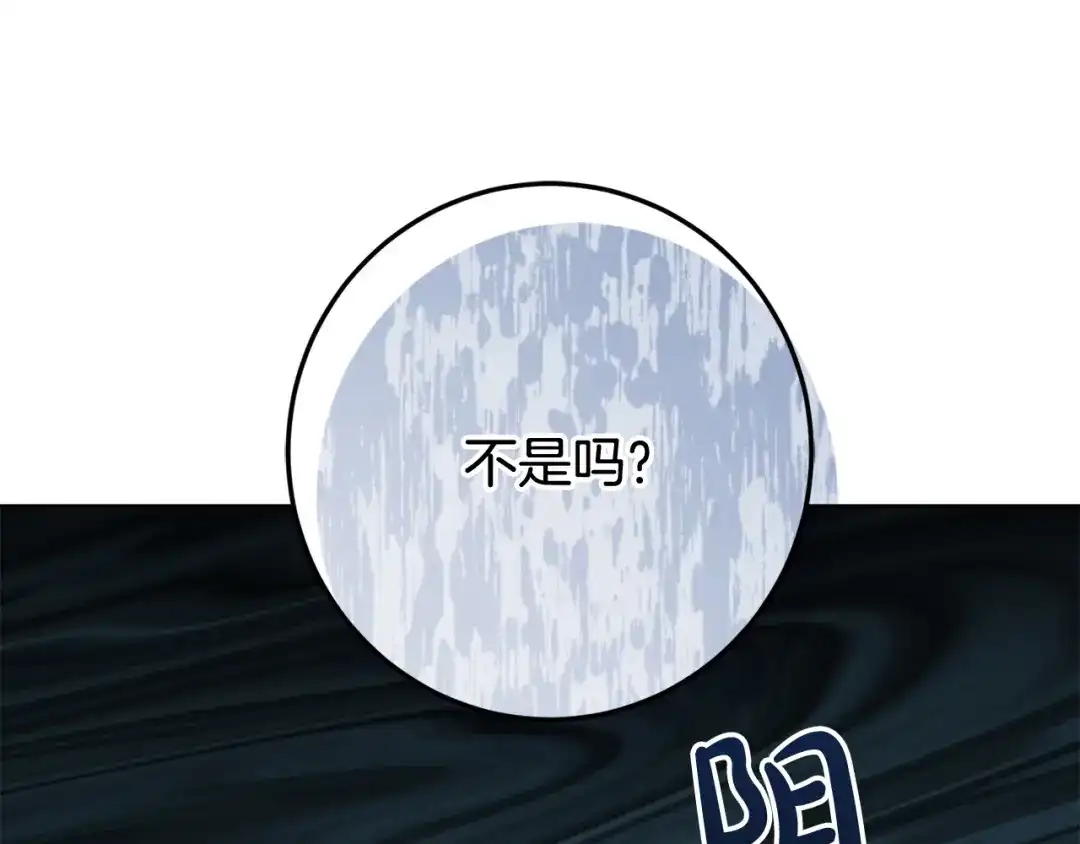 《陛下，别对我动心》第66话 互不搭理 第188页