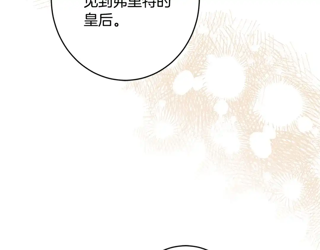 《陛下，别对我动心》第66话 互不搭理 第56页