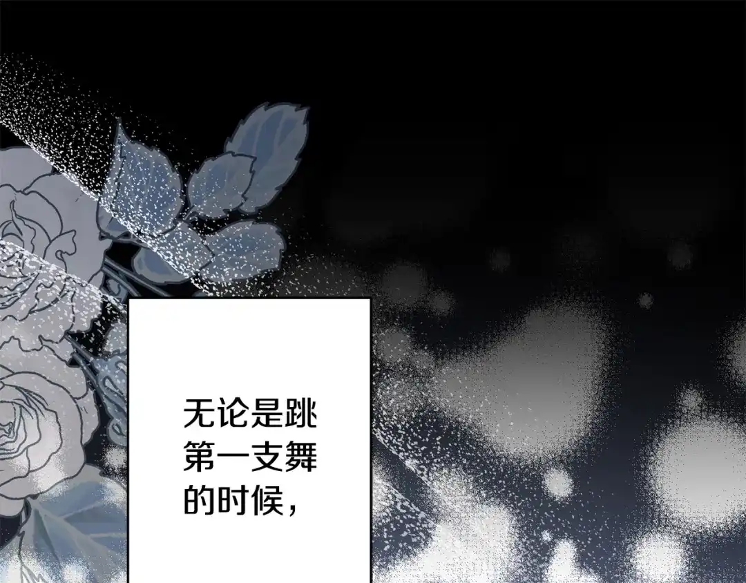 《陛下，别对我动心》第66话 互不搭理 第42页