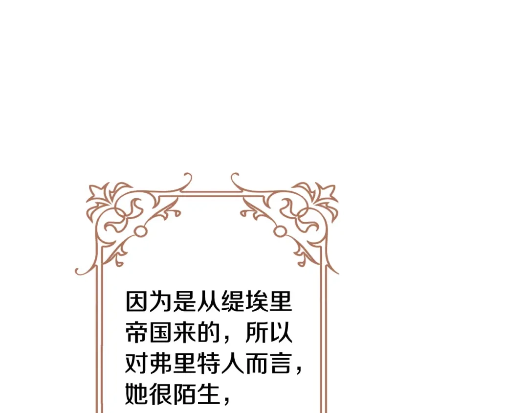 《陛下，别对我动心》第66话 互不搭理 第145页
