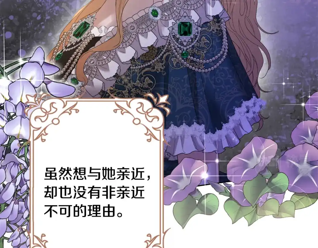 《陛下，别对我动心》第66话 互不搭理 第149页
