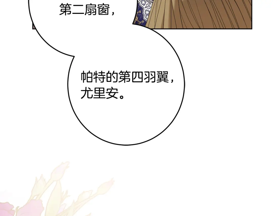 《陛下，别对我动心》第66话 互不搭理 第59页