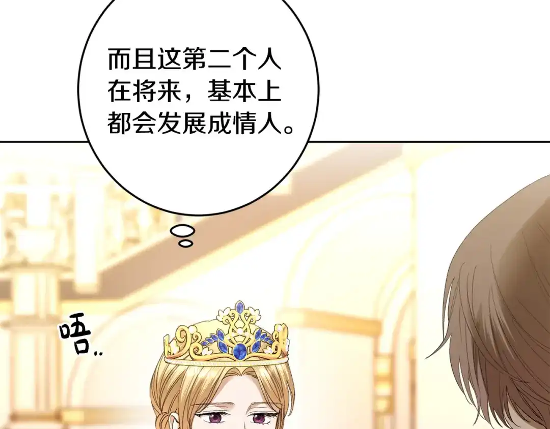 《陛下，别对我动心》第66话 互不搭理 第71页