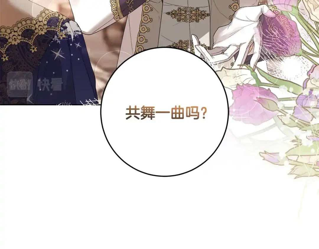 《陛下，别对我动心》第66话 互不搭理 第62页
