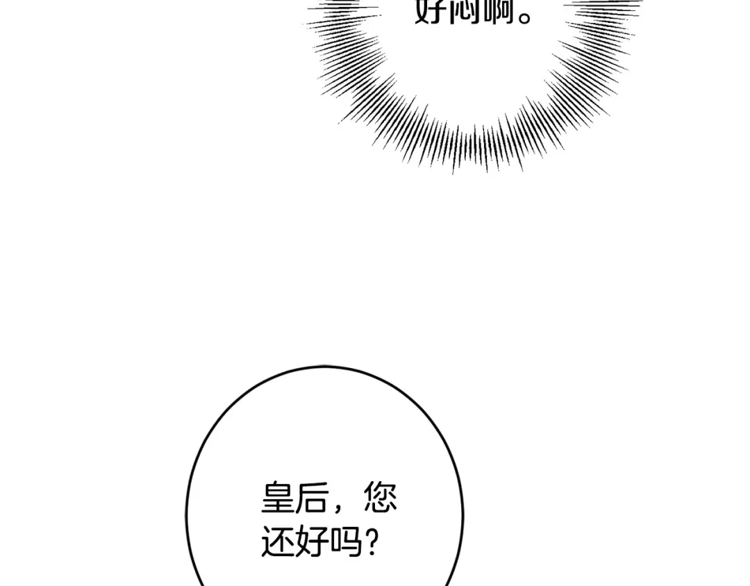 《陛下，别对我动心》第66话 互不搭理 第8页