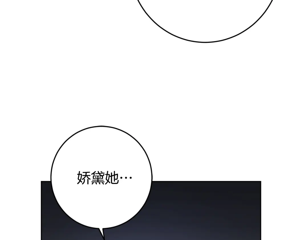 《陛下，别对我动心》第66话 互不搭理 第129页