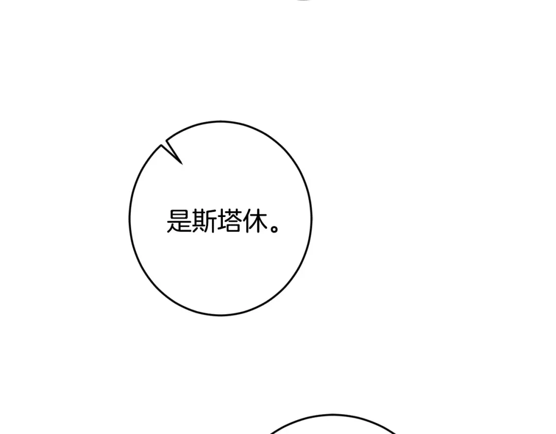 《陛下，别对我动心》第66话 互不搭理 第169页