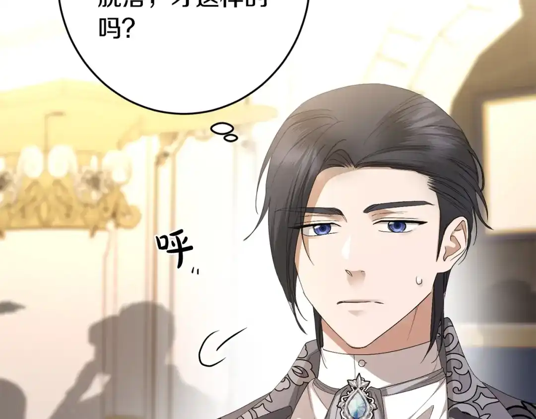 《陛下，别对我动心》第66话 互不搭理 第174页