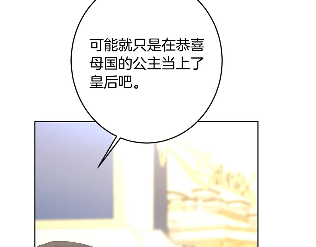 《陛下，别对我动心》第66话 互不搭理 第171页