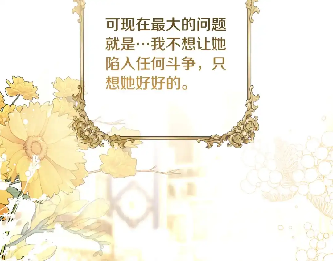 《陛下，别对我动心》第66话 互不搭理 第155页