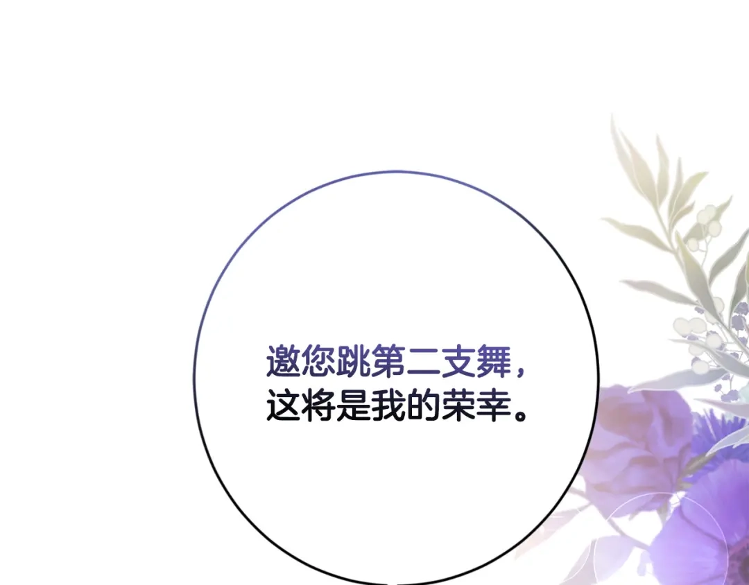 《陛下，别对我动心》第66话 互不搭理 第81页