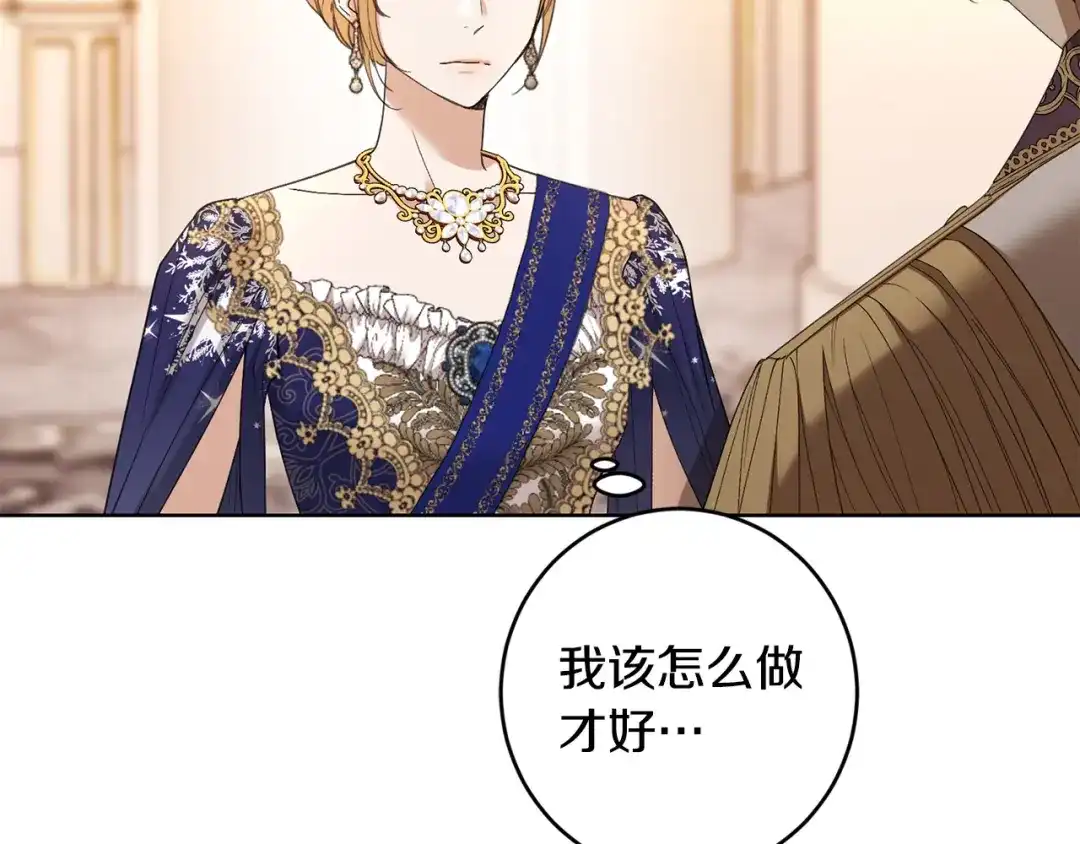 《陛下，别对我动心》第66话 互不搭理 第72页