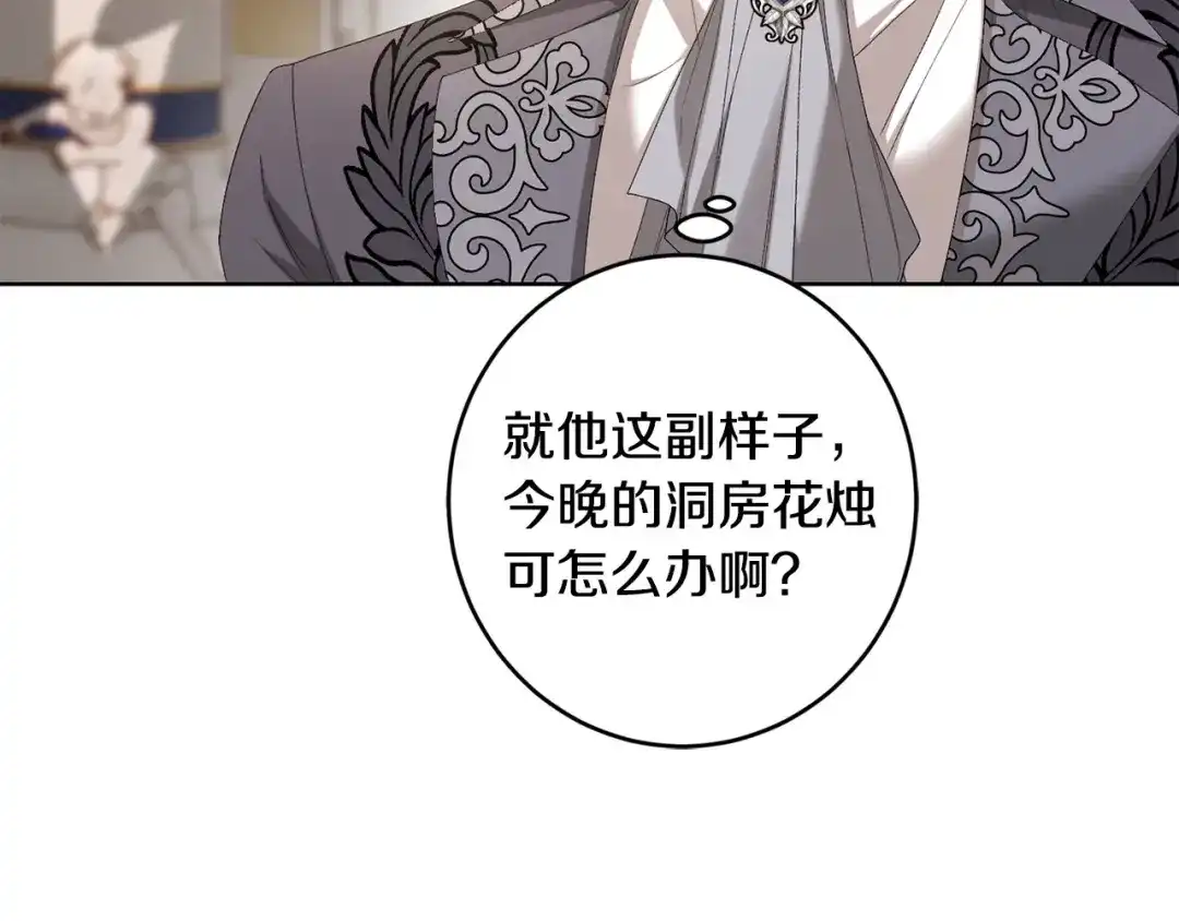 《陛下，别对我动心》第66话 互不搭理 第175页