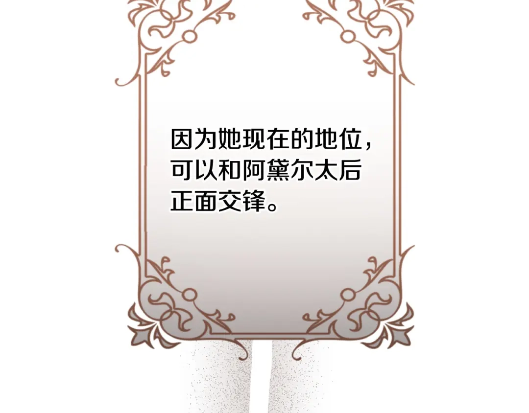 《陛下，别对我动心》第66话 互不搭理 第151页