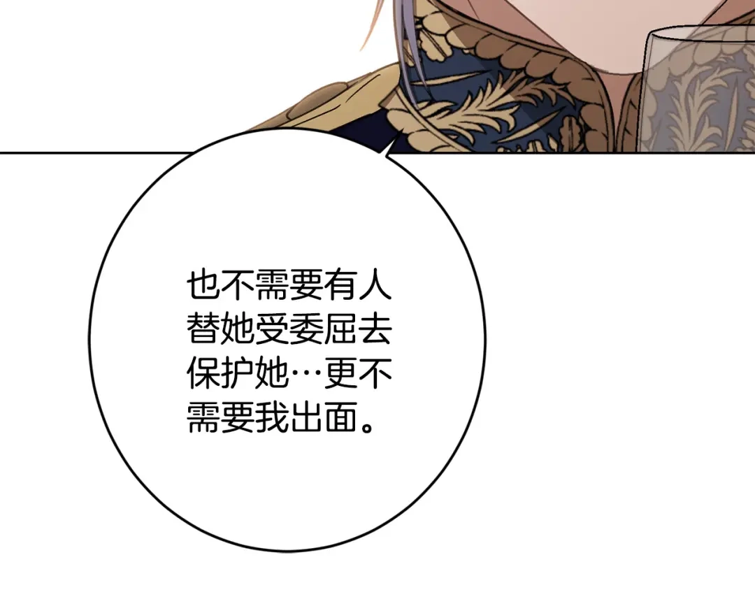 《陛下，别对我动心》第66话 互不搭理 第141页