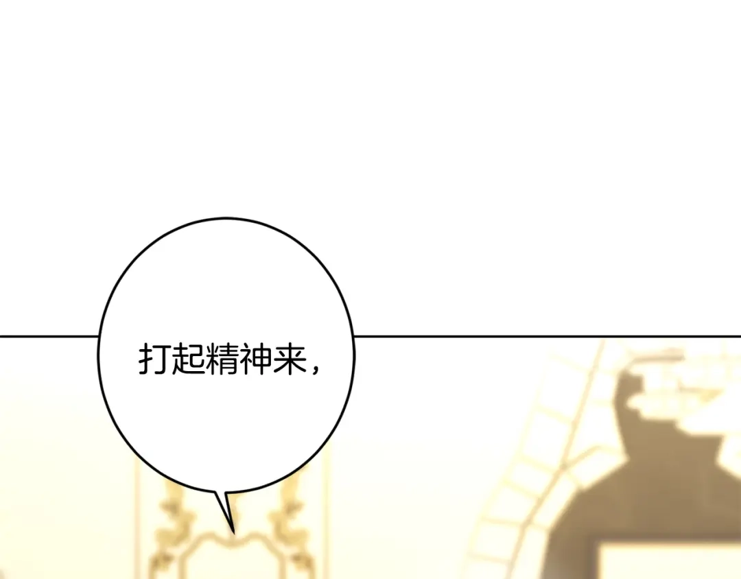 《陛下，别对我动心》第66话 互不搭理 第115页